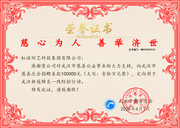 慈善证书.png